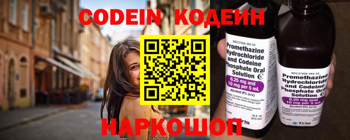 Кодеин Purple Drank  Codein напиток Lean (лин)  Вход с VPN  Владимир 