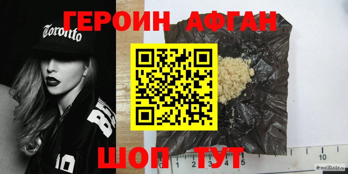 Героин Афган  Вход с VPN  Героин  Владимир 