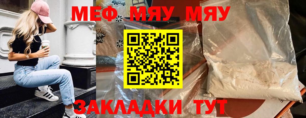 Меф мяу мяу мука Владимир
